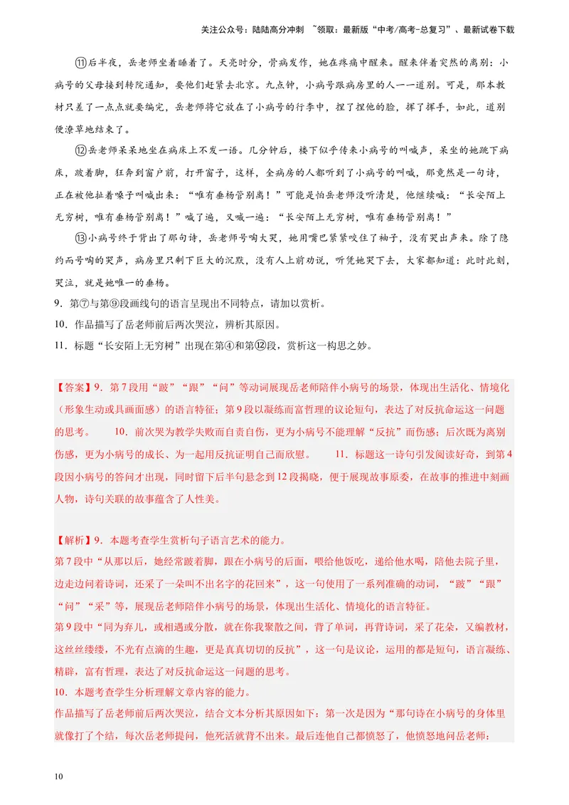 《专练05文学类文本阅读（一）（四校八校精选）（上海专用）-（原卷版）_一轮复习_2025年_2025年新高考语文一轮复习题型专练习题试卷强化训练题_上海地区》第10页预览