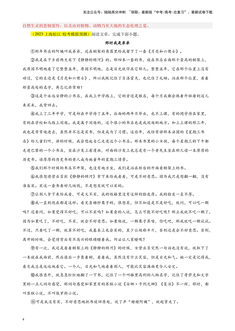 《专练05文学类文本阅读（一）（四校八校精选）（上海专用）-（原卷版）_一轮复习_2025年_2025年新高考语文一轮复习题型专练习题试卷强化训练题_上海地区》第4页预览