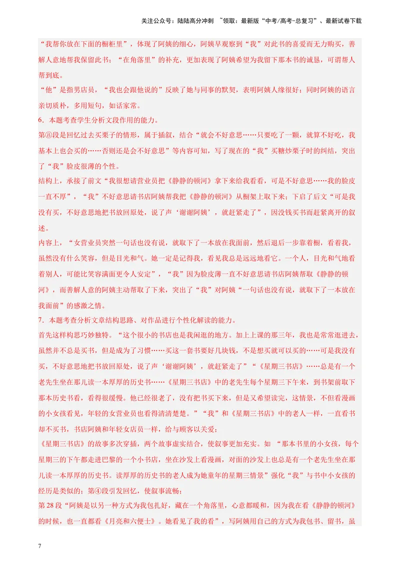 《专练05文学类文本阅读（一）（四校八校精选）（上海专用）-（原卷版）_一轮复习_2025年_2025年新高考语文一轮复习题型专练习题试卷强化训练题_上海地区》第7页预览