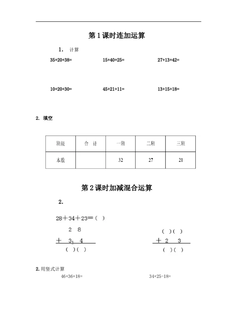 《二(上)冀教版数学二单元课时1_小学1-6年级全科全套_1-6年级全科上册_二年级_数学_A二年级数学(冀教版)_冀教数学二上课时练习》第1页预览