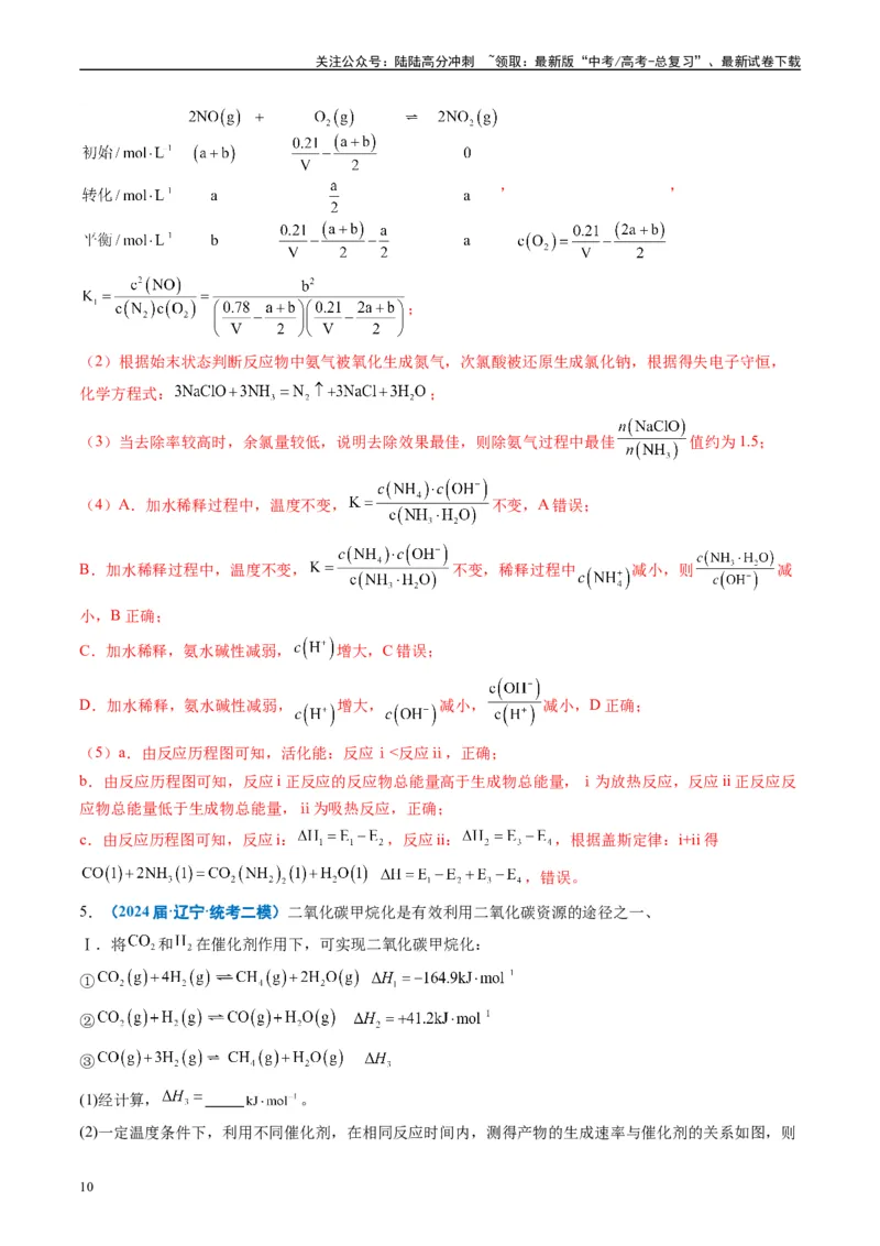 《专题10化学反应原理综合题（解析版）_05-化学-高考总复习_专项复习_2025年_2024年高考二模试题分类汇编化学全国通用》第10页预览