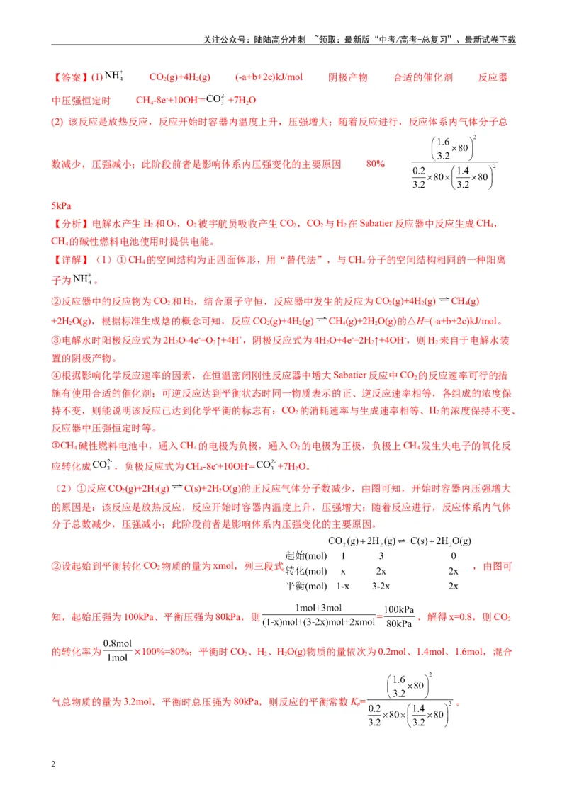 《专题10化学反应原理综合题（解析版）_05-化学-高考总复习_专项复习_2025年_2024年高考二模试题分类汇编化学全国通用》第2页预览