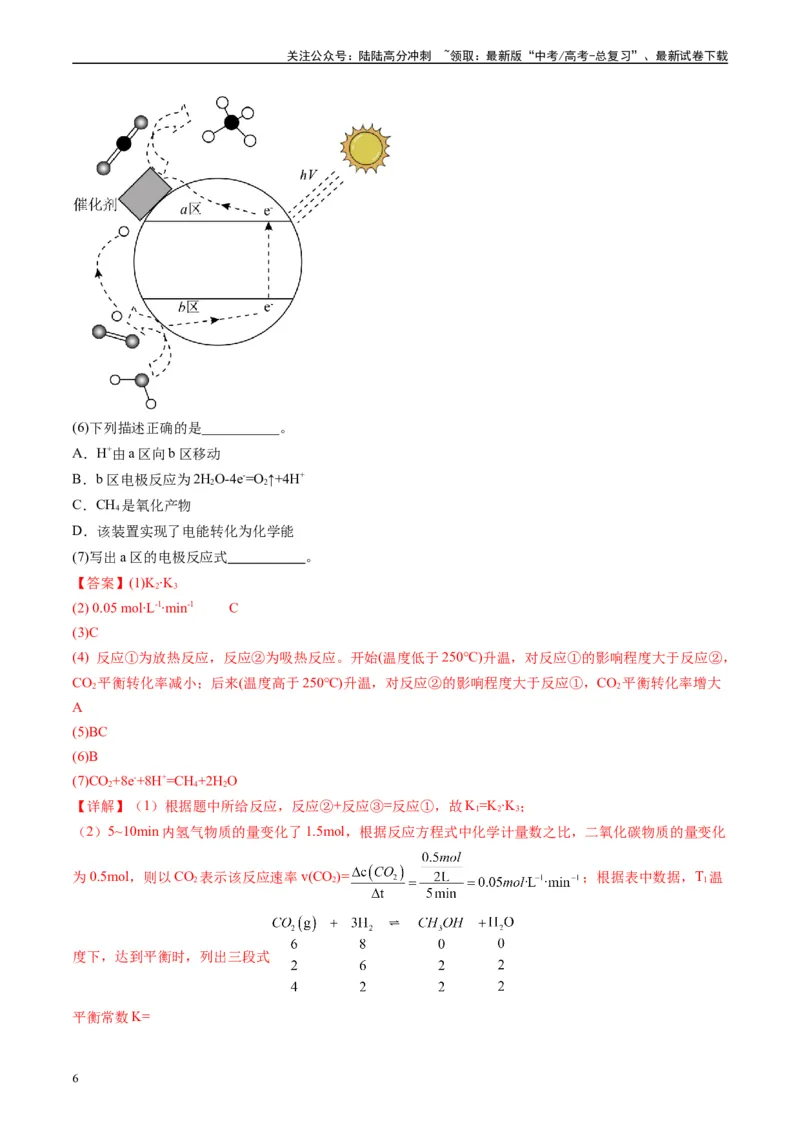 《专题10化学反应原理综合题（解析版）_05-化学-高考总复习_专项复习_2025年_2024年高考二模试题分类汇编化学全国通用》第6页预览