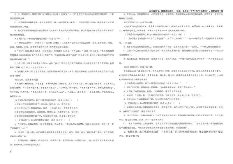 《专题05标点符号用法及表达效果辨析考点解析专训（03）（学生版）_一轮复习_2024年_2024新高考语文一轮复习考点解析课件教案学案练习题_资料_2024版_第一大类：语言文字运用》第2页预览