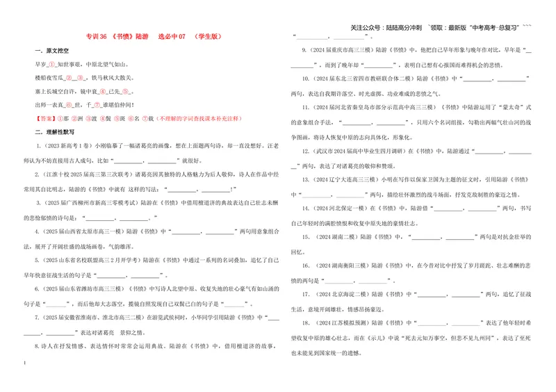 《专训36《书愤》陆游选必中07（学生版）_一轮复习_2026年-语文一轮复习_2026年新高考语文一轮复习各考点满分练习题-G76_资料_2026版_第二大类：名篇名句理解性默写_篇目专训》第1页预览