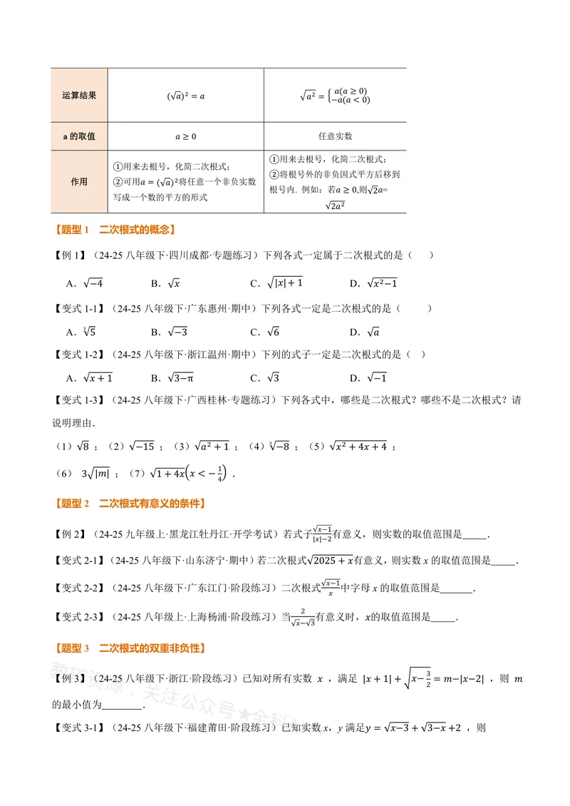 《专题20.1二次根式(讲义)(原卷版)_2026语数英7-9年级上《举一反三系列》多版本_2026《初中数学•举一反三系列》8上多版本_2026《初中数学•举一反三系列》8上(沪教)》第2页预览