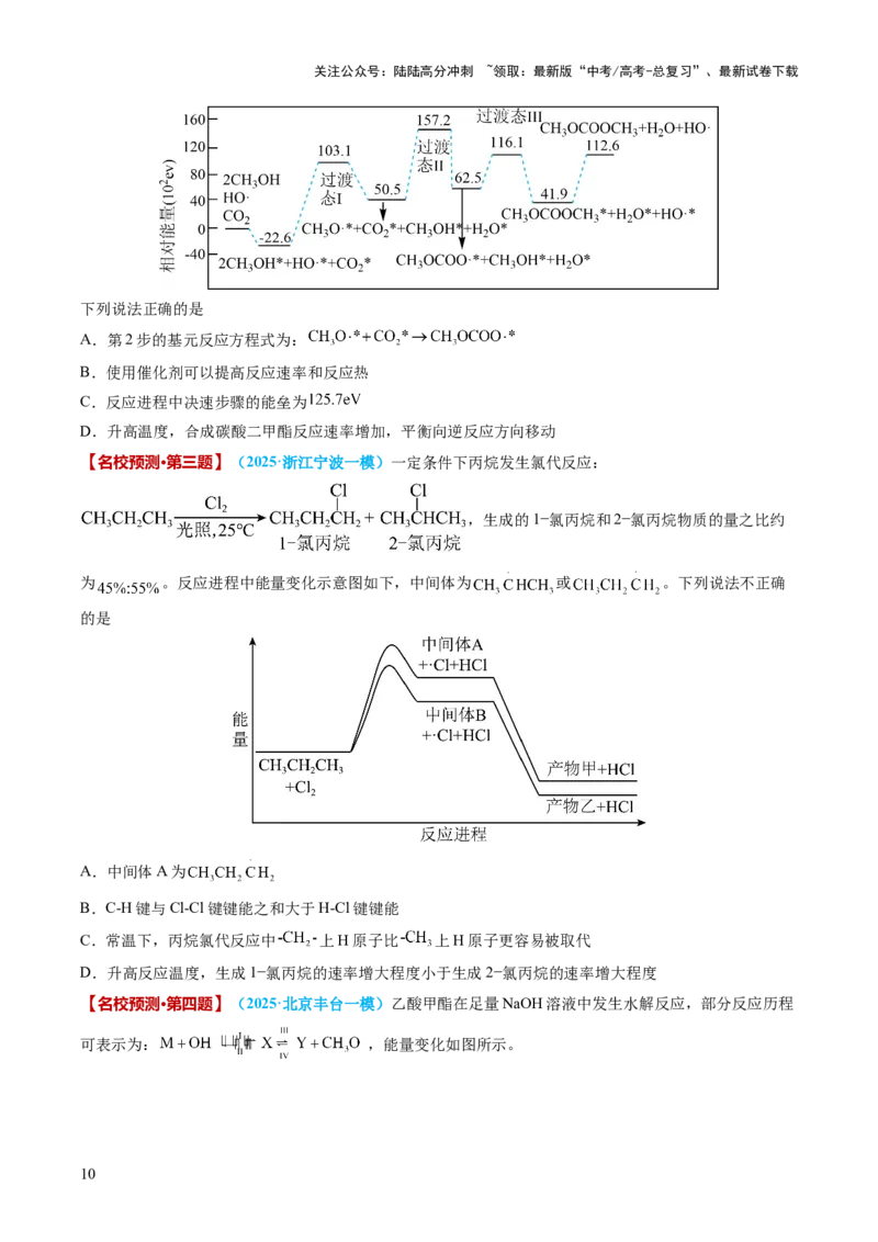 《化学（三）-2025年高考考前20天终极冲刺攻略_05-化学-高考总复习_三轮冲刺》第10页预览