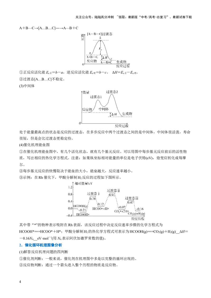 《化学（三）-2025年高考考前20天终极冲刺攻略_05-化学-高考总复习_三轮冲刺》第4页预览