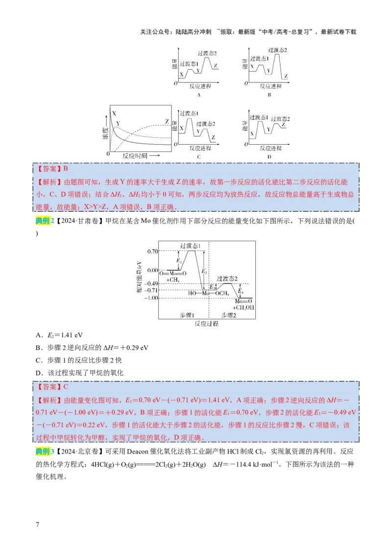 《化学（三）-2025年高考考前20天终极冲刺攻略_05-化学-高考总复习_三轮冲刺》第7页预览