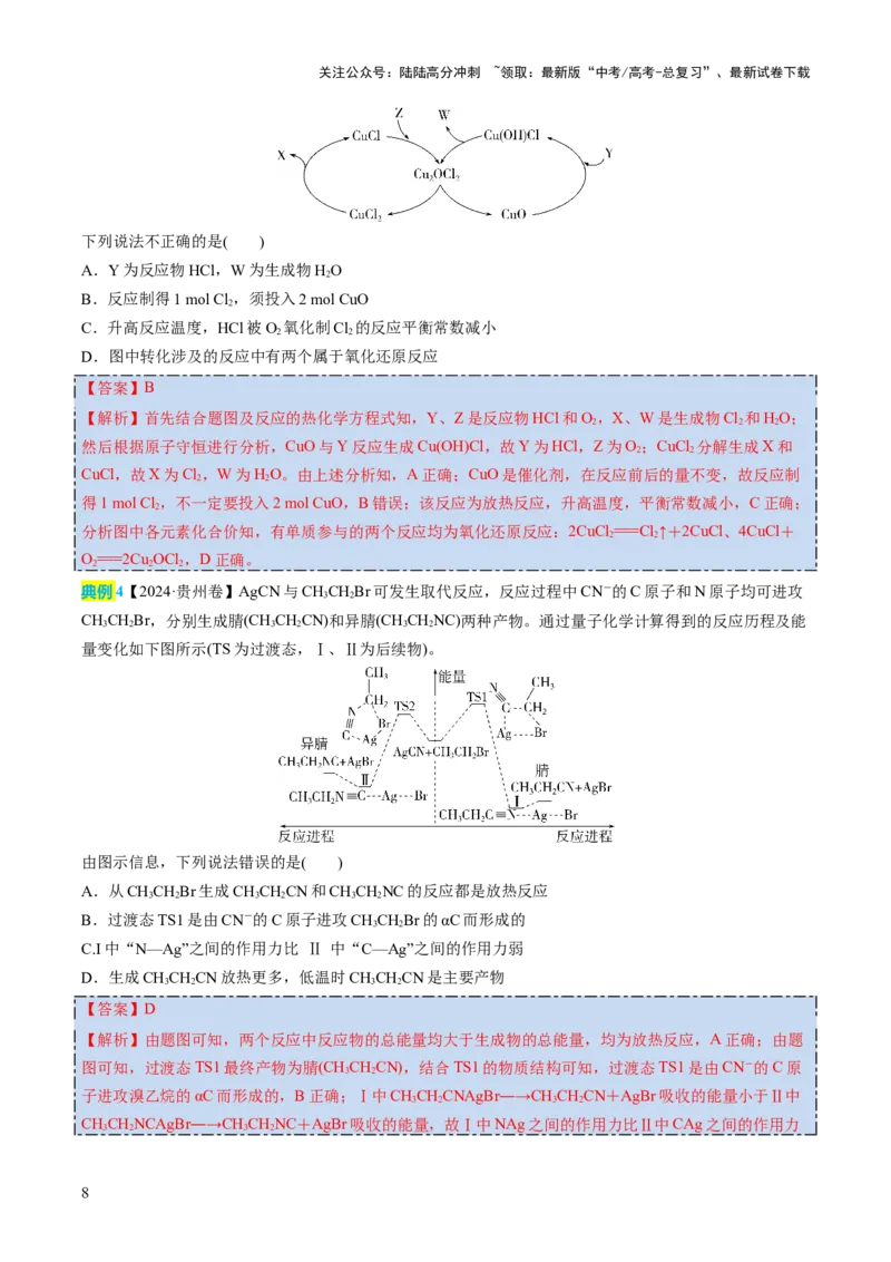 《化学（三）-2025年高考考前20天终极冲刺攻略_05-化学-高考总复习_三轮冲刺》第8页预览