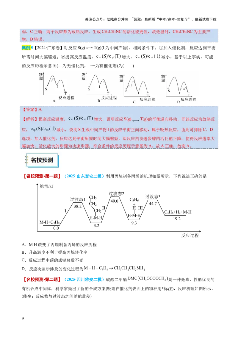 《化学（三）-2025年高考考前20天终极冲刺攻略_05-化学-高考总复习_三轮冲刺》第9页预览