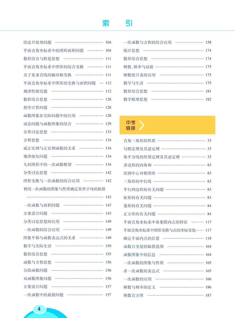 《七彩课堂八年级下册数学湘教版学生用书_初中789年级全科目《七彩课堂》各版本_初中数学_湘教版》第10页预览