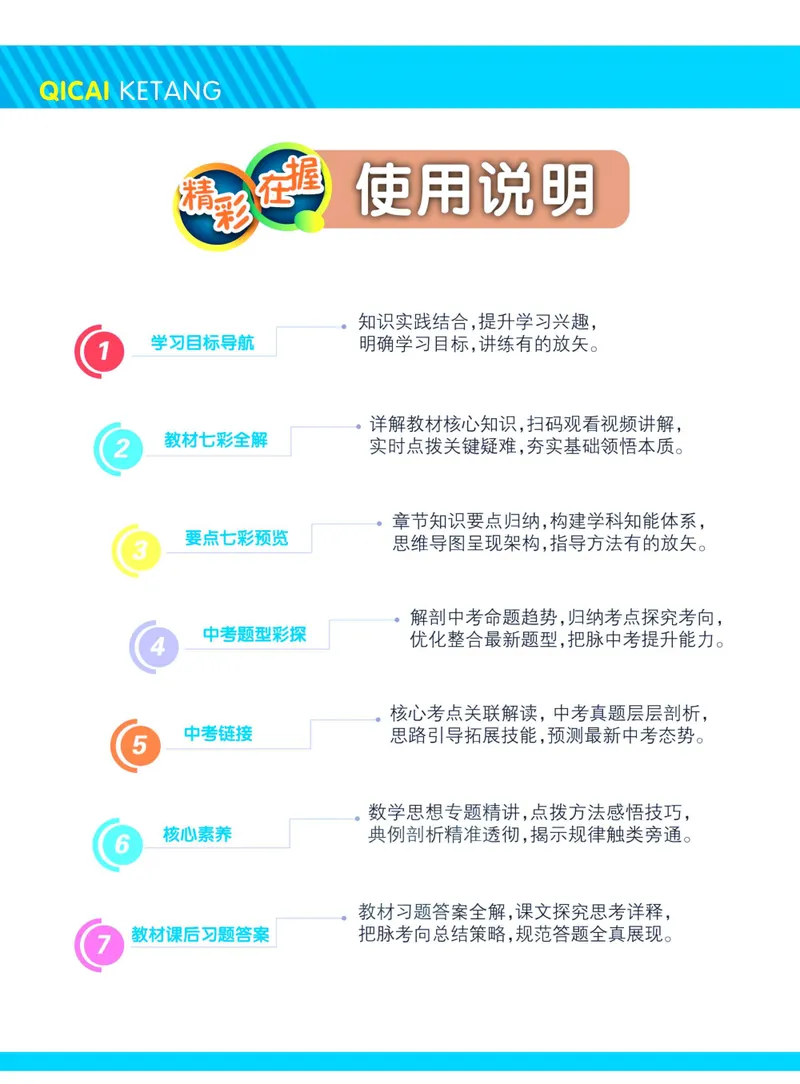 《七彩课堂八年级下册数学湘教版学生用书_初中789年级全科目《七彩课堂》各版本_初中数学_湘教版》第4页预览