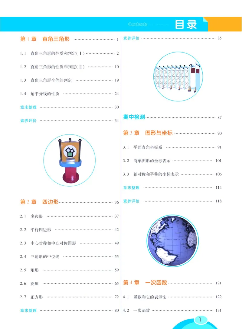 《七彩课堂八年级下册数学湘教版学生用书_初中789年级全科目《七彩课堂》各版本_初中数学_湘教版》第7页预览