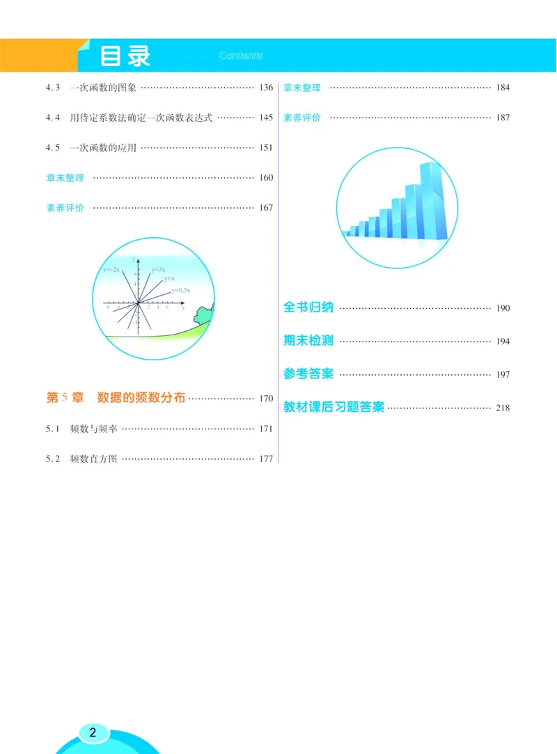 《七彩课堂八年级下册数学湘教版学生用书_初中789年级全科目《七彩课堂》各版本_初中数学_湘教版》第8页预览