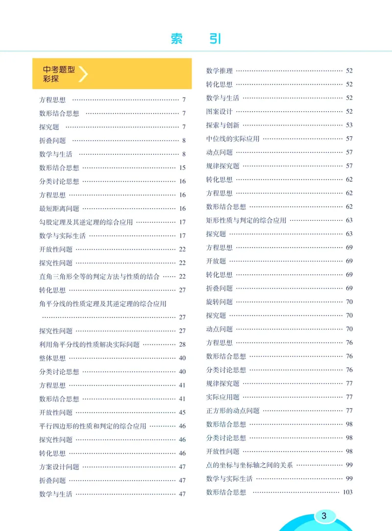《七彩课堂八年级下册数学湘教版学生用书_初中789年级全科目《七彩课堂》各版本_初中数学_湘教版》第9页预览