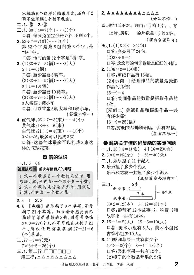 《二年级数学下册人教版武汉专版26春《王朝霞各地期末试卷精选》答案_小初高学习资料合集（每天更新）_2026春数学《王朝霞期末试卷精编》武汉专版》第3页预览
