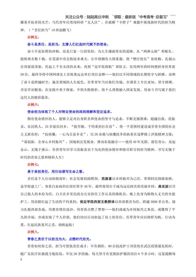 《专题01作文素材（2024感动中国）（03）（教师版）_一轮复习_2026年-语文一轮复习_2026年新高考语文一轮复习各考点满分练习题-G76_资料_2026版_第五大类：写作》第2页预览