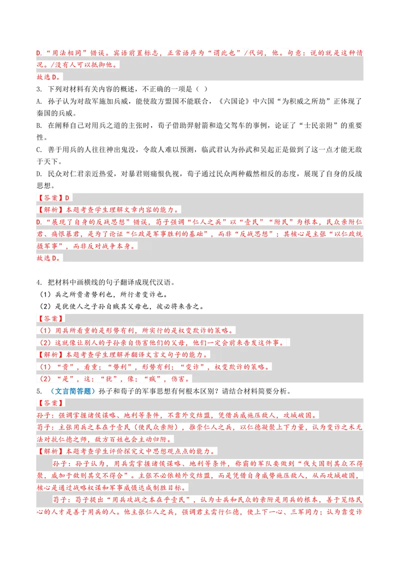 《专题05文言简答题（专题专练）（全国通用）（教师版）(1)_二轮复习_2026年-语文二轮复习_2026年高考语文二轮复习课件+讲义+练习（新高考通用）-G92_2026版》第10页预览