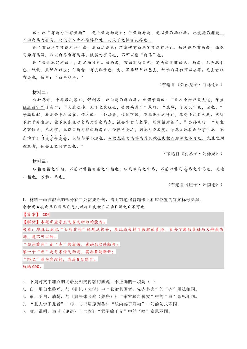《专题05文言简答题（专题专练）（全国通用）（教师版）(1)_二轮复习_2026年-语文二轮复习_2026年高考语文二轮复习课件+讲义+练习（新高考通用）-G92_2026版》第2页预览