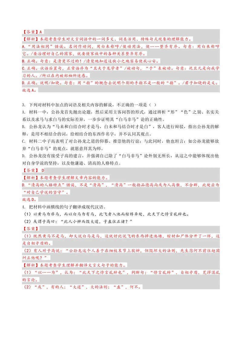 《专题05文言简答题（专题专练）（全国通用）（教师版）(1)_二轮复习_2026年-语文二轮复习_2026年高考语文二轮复习课件+讲义+练习（新高考通用）-G92_2026版》第3页预览