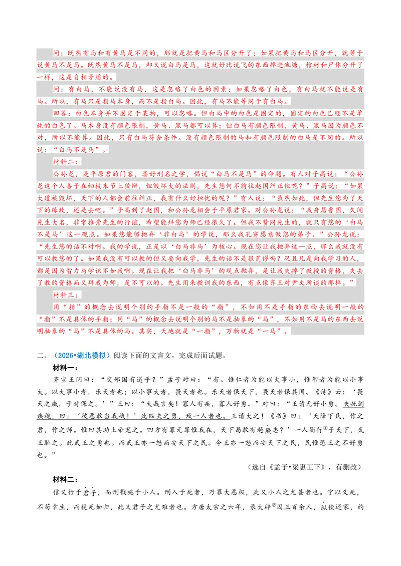 《专题05文言简答题（专题专练）（全国通用）（教师版）(1)_二轮复习_2026年-语文二轮复习_2026年高考语文二轮复习课件+讲义+练习（新高考通用）-G92_2026版》第5页预览