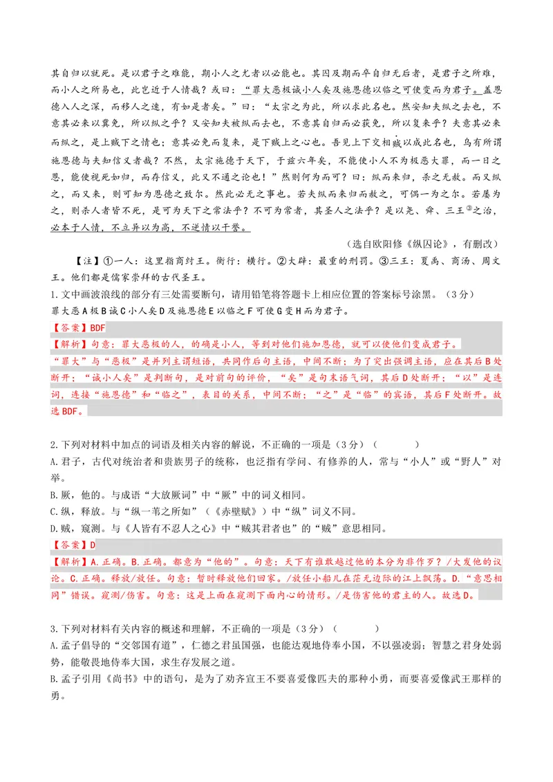 《专题05文言简答题（专题专练）（全国通用）（教师版）(1)_二轮复习_2026年-语文二轮复习_2026年高考语文二轮复习课件+讲义+练习（新高考通用）-G92_2026版》第6页预览