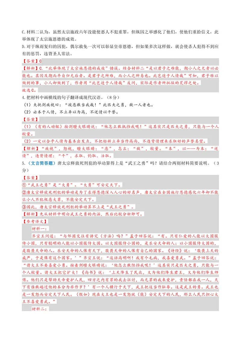 《专题05文言简答题（专题专练）（全国通用）（教师版）(1)_二轮复习_2026年-语文二轮复习_2026年高考语文二轮复习课件+讲义+练习（新高考通用）-G92_2026版》第7页预览