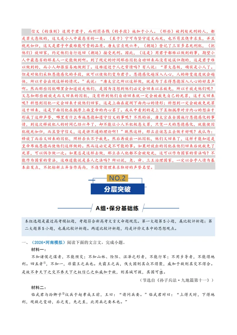 《专题05文言简答题（专题专练）（全国通用）（教师版）(1)_二轮复习_2026年-语文二轮复习_2026年高考语文二轮复习课件+讲义+练习（新高考通用）-G92_2026版》第8页预览