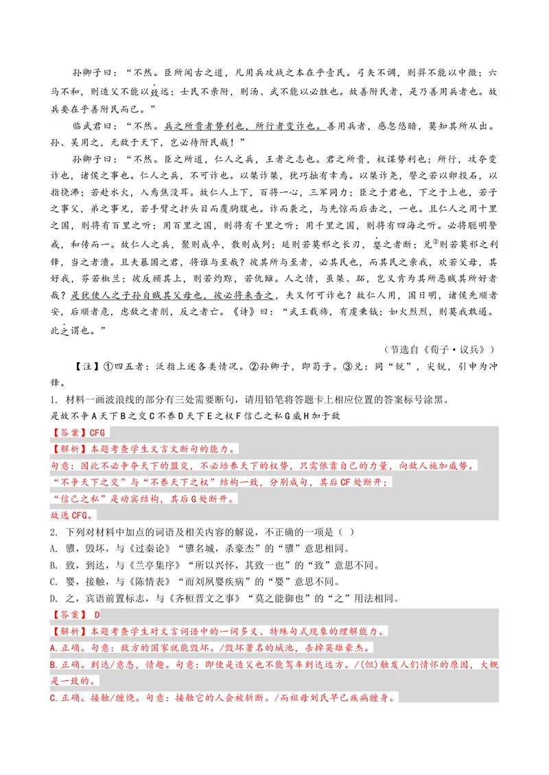 《专题05文言简答题（专题专练）（全国通用）（教师版）(1)_二轮复习_2026年-语文二轮复习_2026年高考语文二轮复习课件+讲义+练习（新高考通用）-G92_2026版》第9页预览