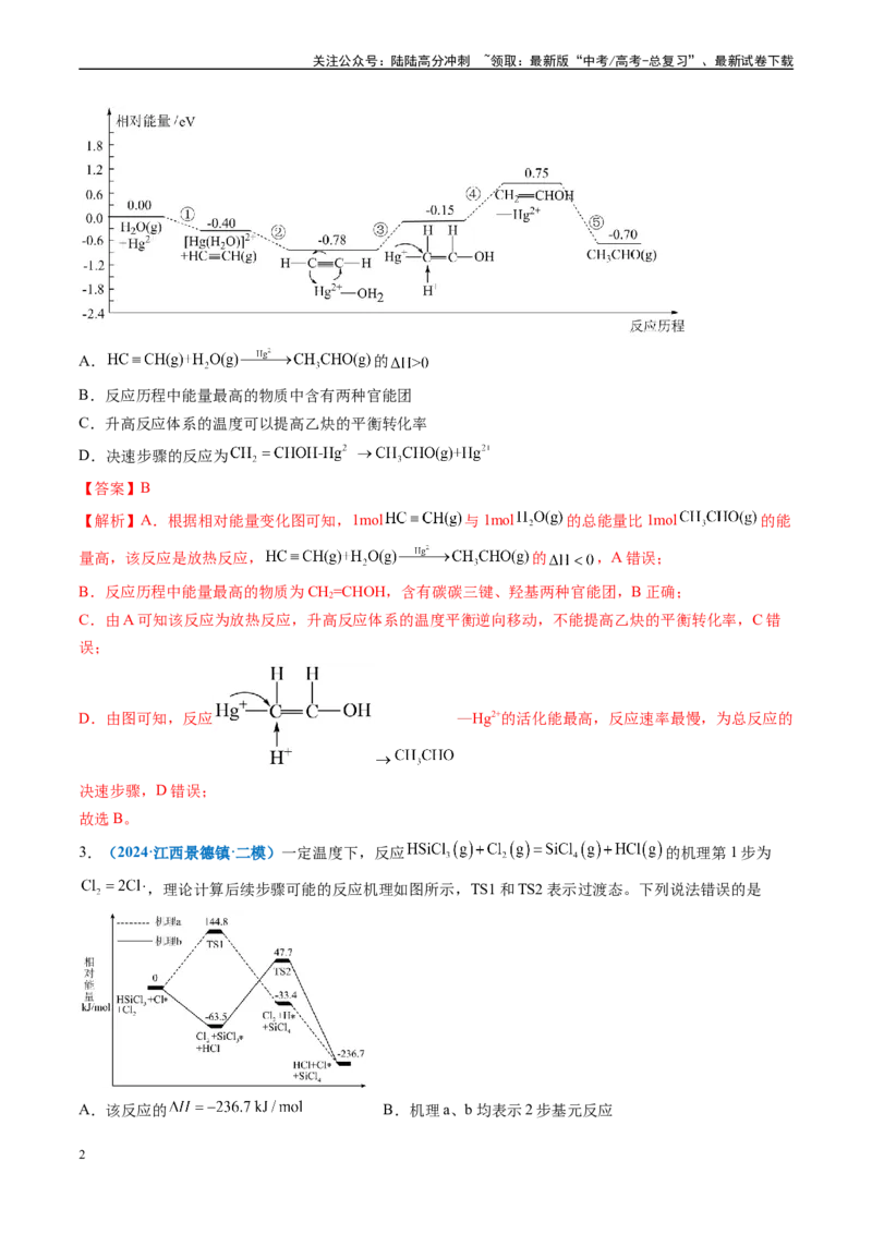 《专题05化学反应与能量（新高考七省专用）（解析版）_05-化学-高考总复习_专项复习_2025年_2024年高考二模试题分类汇编化学新高考七省专用》第2页预览