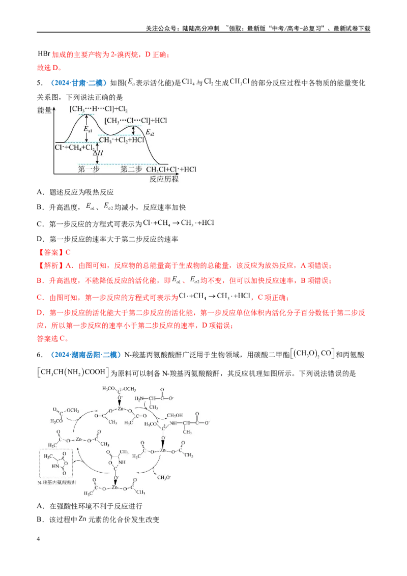 《专题05化学反应与能量（新高考七省专用）（解析版）_05-化学-高考总复习_专项复习_2025年_2024年高考二模试题分类汇编化学新高考七省专用》第4页预览