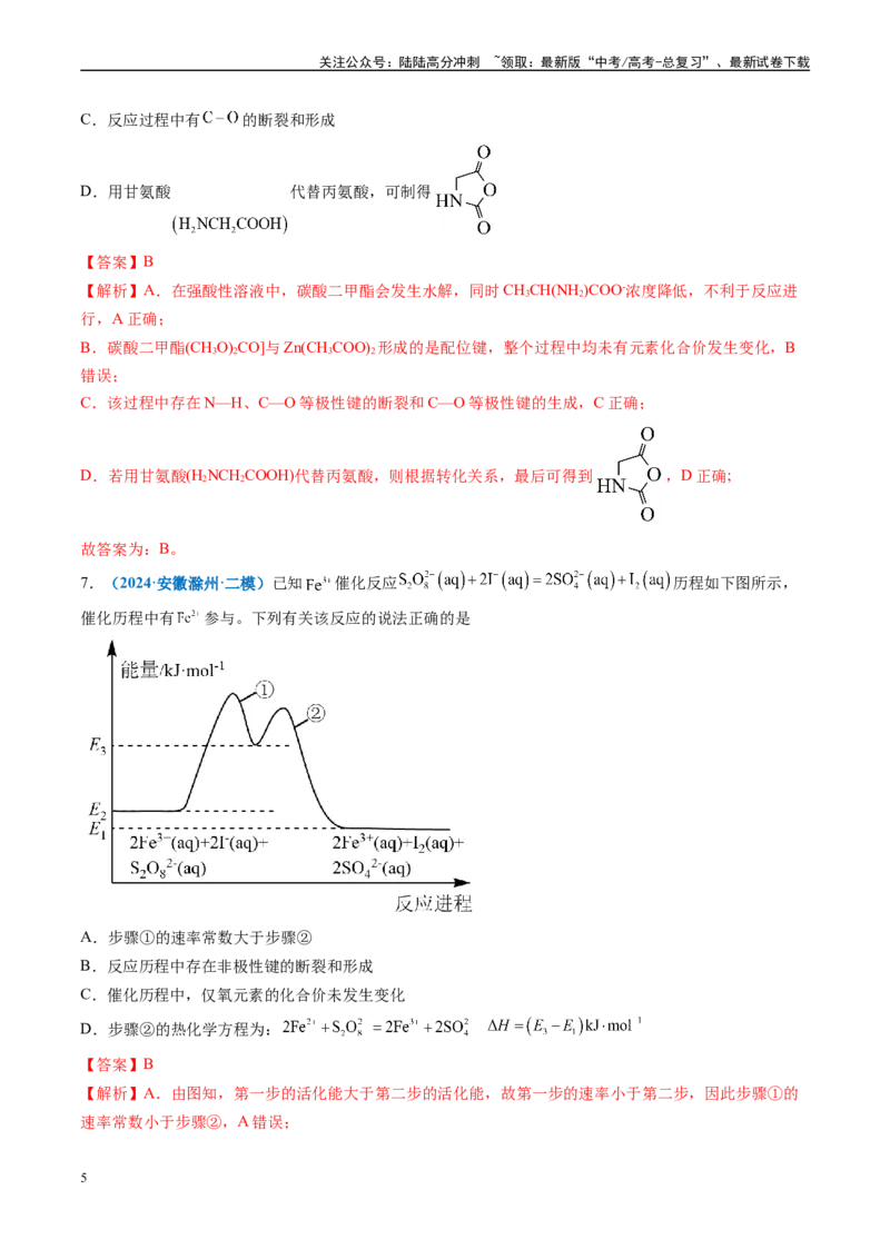 《专题05化学反应与能量（新高考七省专用）（解析版）_05-化学-高考总复习_专项复习_2025年_2024年高考二模试题分类汇编化学新高考七省专用》第5页预览
