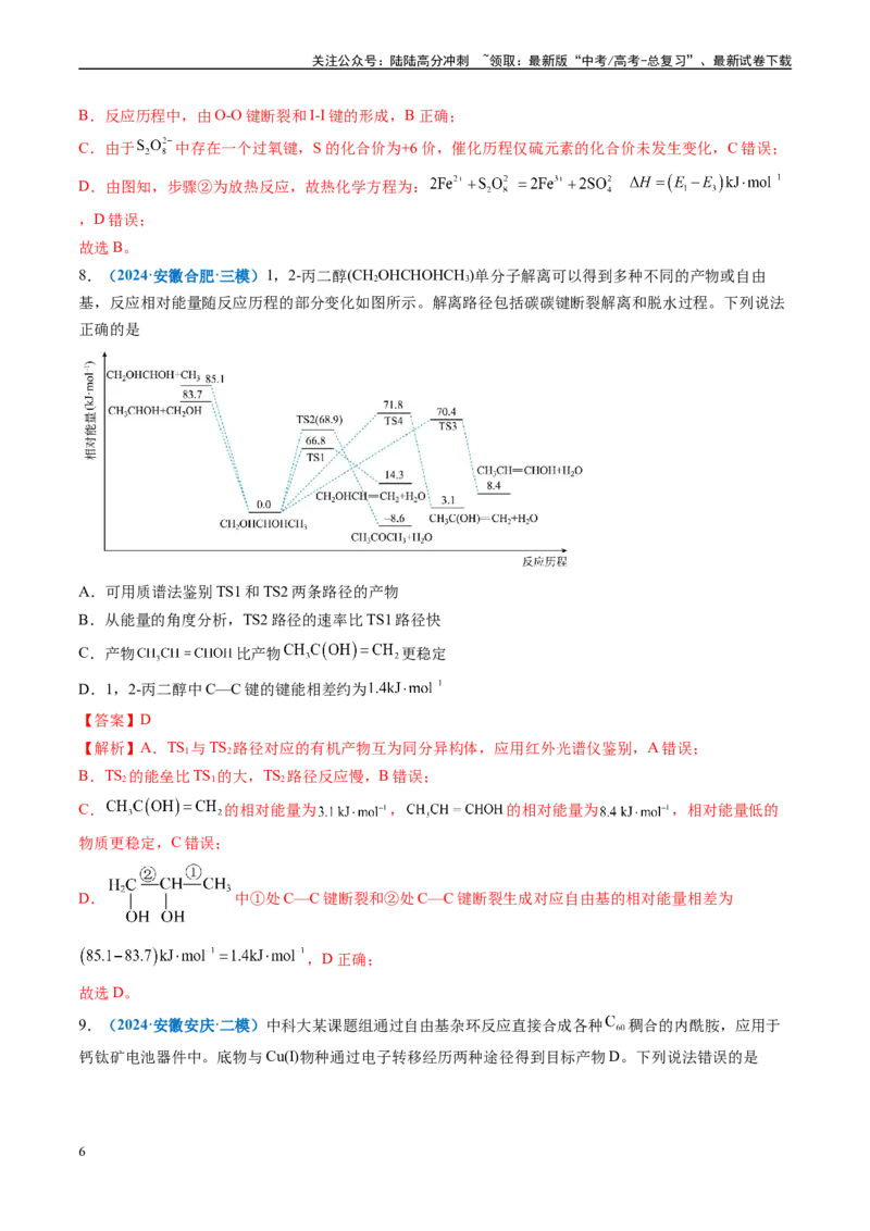 《专题05化学反应与能量（新高考七省专用）（解析版）_05-化学-高考总复习_专项复习_2025年_2024年高考二模试题分类汇编化学新高考七省专用》第6页预览