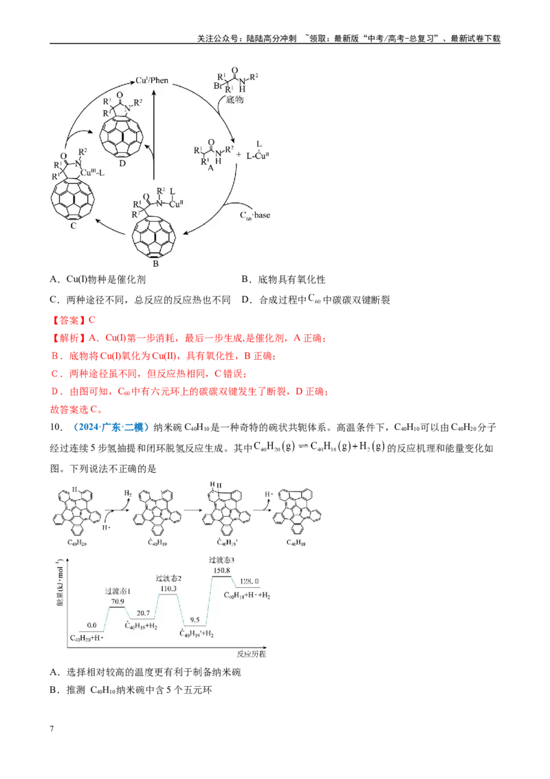 《专题05化学反应与能量（新高考七省专用）（解析版）_05-化学-高考总复习_专项复习_2025年_2024年高考二模试题分类汇编化学新高考七省专用》第7页预览