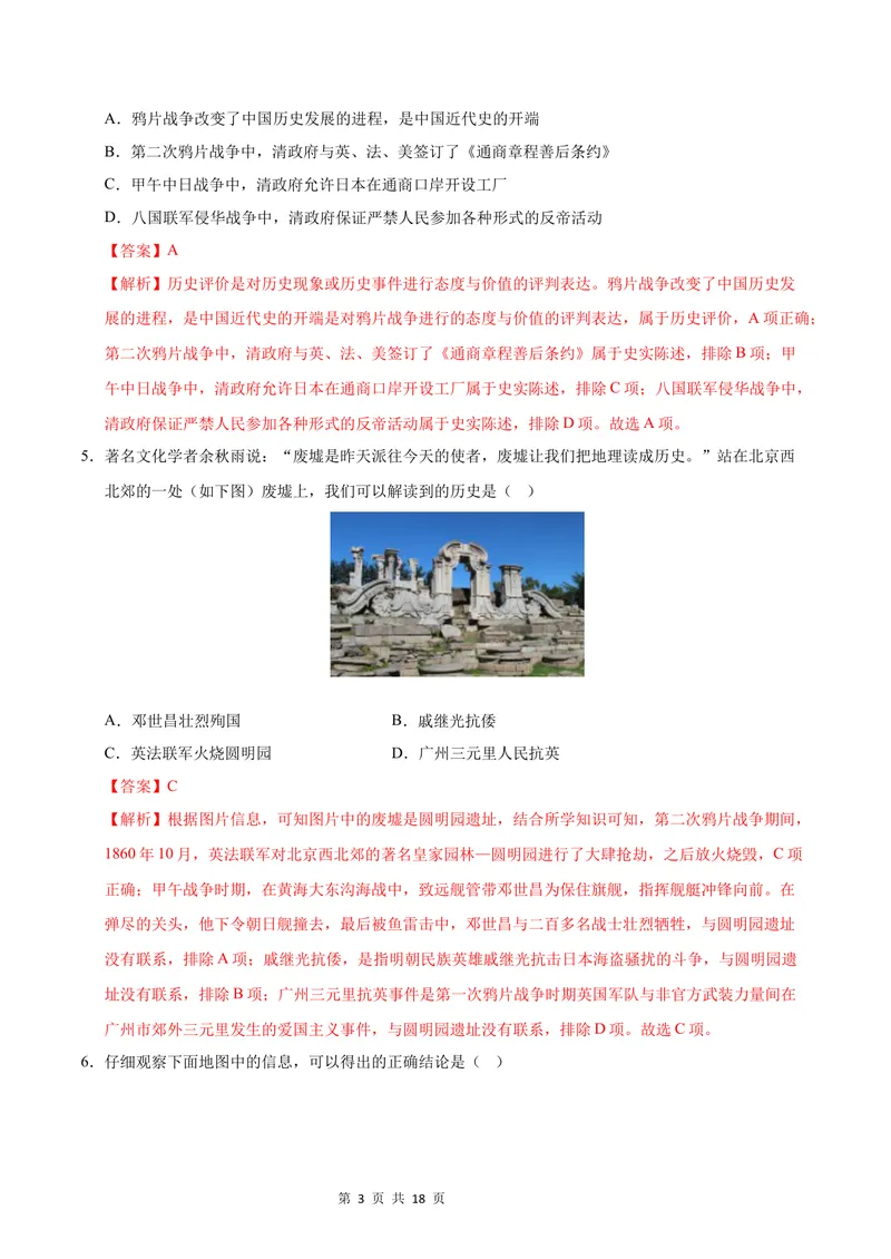 《七年级历史第一次月考卷（全解全析）（统编版·五四学制）_初中全科目《第一次月考试卷》7-9年级上册_2026版初中《第一次月考》7年级上册（八科全套）（人教、北师等多版本）》第3页预览