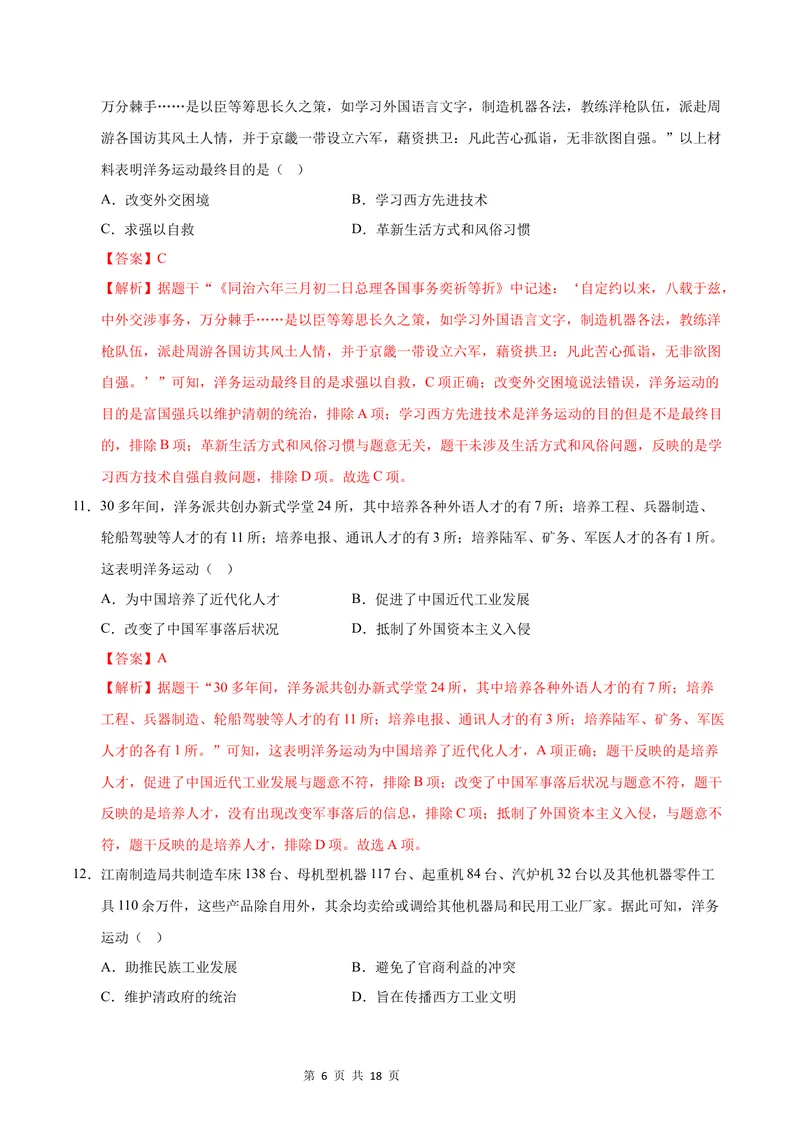 《七年级历史第一次月考卷（全解全析）（统编版·五四学制）_初中全科目《第一次月考试卷》7-9年级上册_2026版初中《第一次月考》7年级上册（八科全套）（人教、北师等多版本）》第6页预览