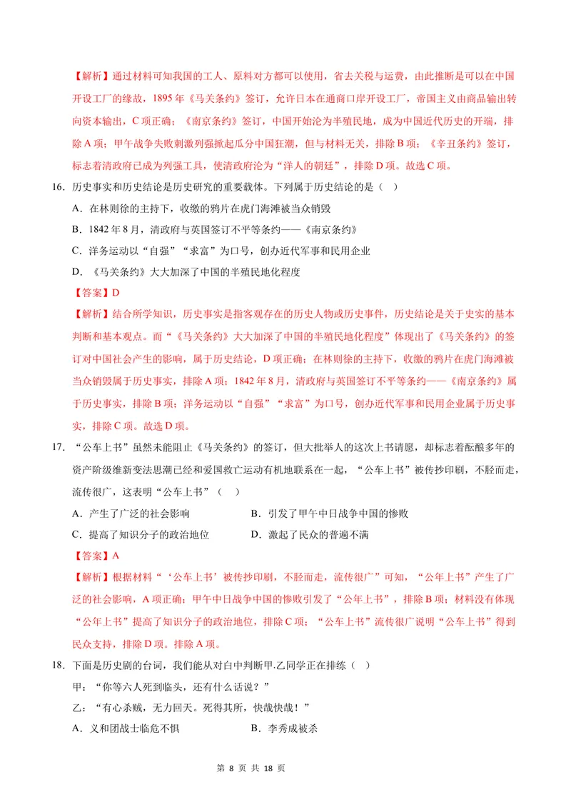 《七年级历史第一次月考卷（全解全析）（统编版·五四学制）_初中全科目《第一次月考试卷》7-9年级上册_2026版初中《第一次月考》7年级上册（八科全套）（人教、北师等多版本）》第8页预览