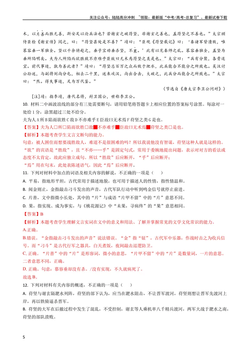 《专题04文言文阅读抢分法宝（实词的活用）（教师版）_专项复习_2025年_2025年高考语文抢分秘籍（新高考专用）_2024版》第5页预览