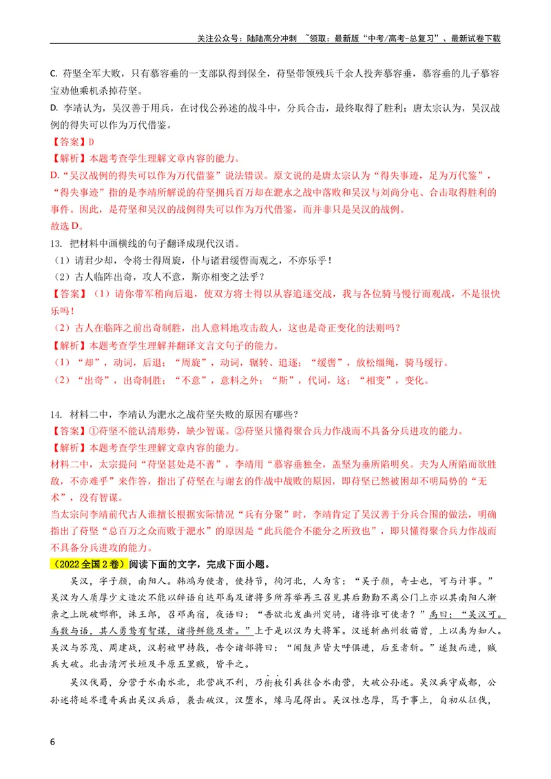 《专题04文言文阅读抢分法宝（实词的活用）（教师版）_专项复习_2025年_2025年高考语文抢分秘籍（新高考专用）_2024版》第6页预览