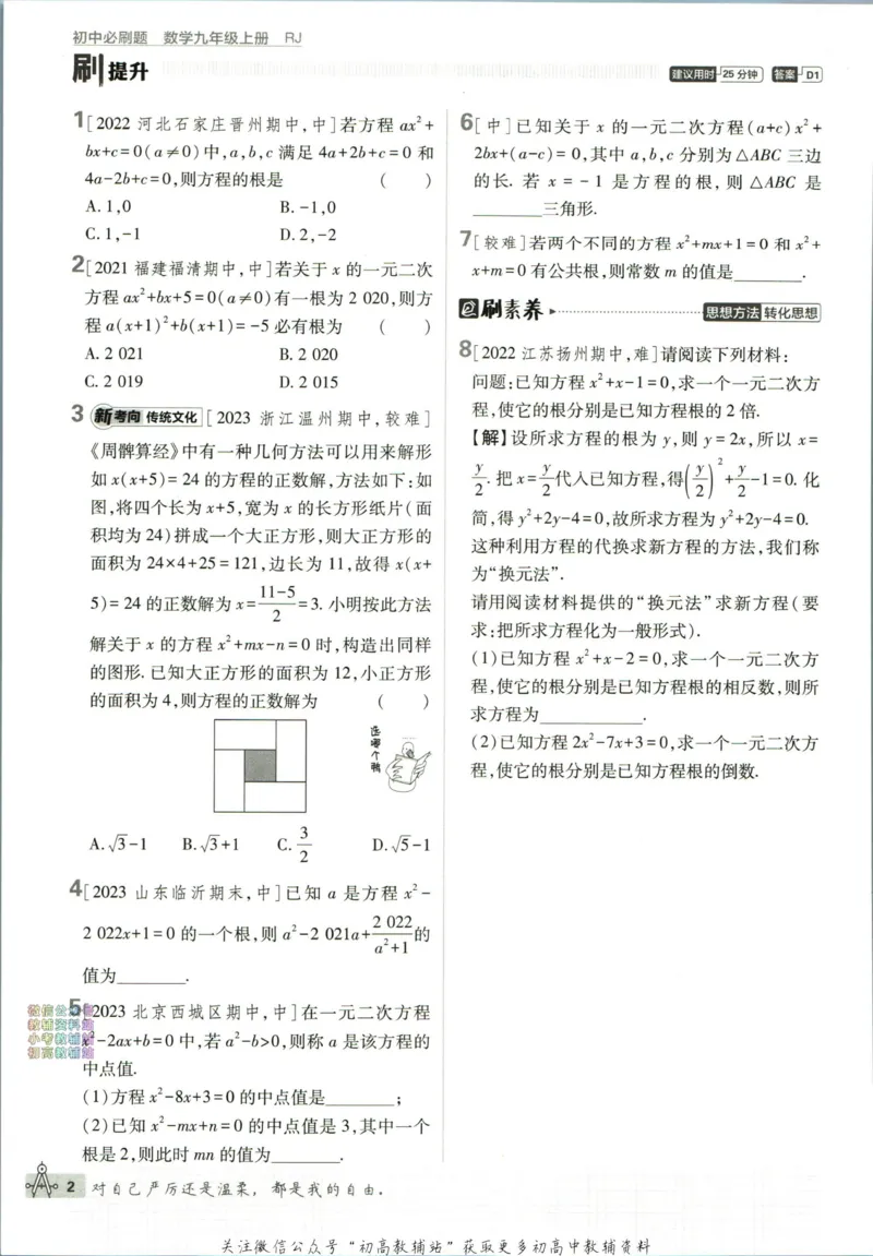 《初中必刷题九年级上册数学人教版_2、2025初中必刷题合集_初中必刷题23+24+25上册_2024版（部分上册）》第10页预览