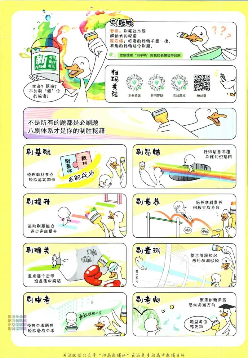 《初中必刷题九年级上册数学人教版_2、2025初中必刷题合集_初中必刷题23+24+25上册_2024版（部分上册）》第2页预览