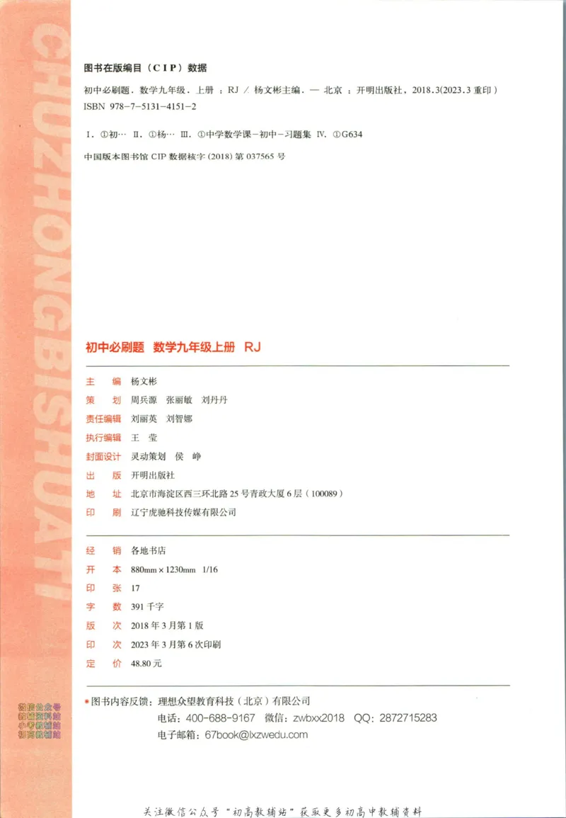 《初中必刷题九年级上册数学人教版_2、2025初中必刷题合集_初中必刷题23+24+25上册_2024版（部分上册）》第4页预览