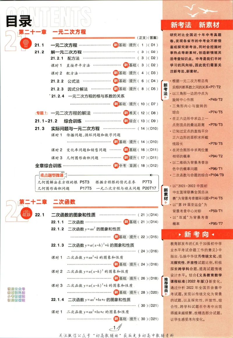 《初中必刷题九年级上册数学人教版_2、2025初中必刷题合集_初中必刷题23+24+25上册_2024版（部分上册）》第5页预览