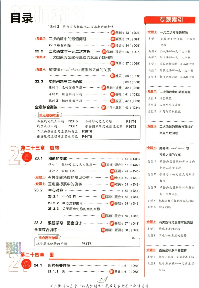 《初中必刷题九年级上册数学人教版_2、2025初中必刷题合集_初中必刷题23+24+25上册_2024版（部分上册）》第6页预览