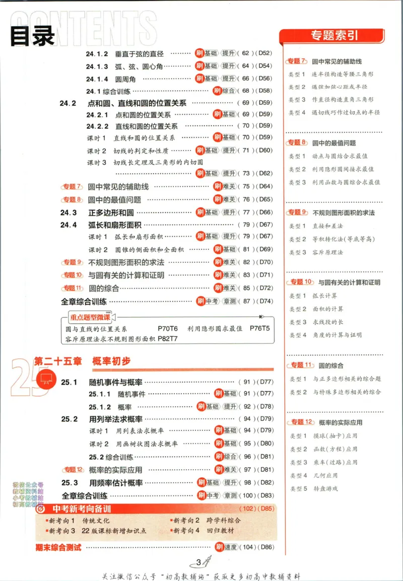 《初中必刷题九年级上册数学人教版_2、2025初中必刷题合集_初中必刷题23+24+25上册_2024版（部分上册）》第7页预览