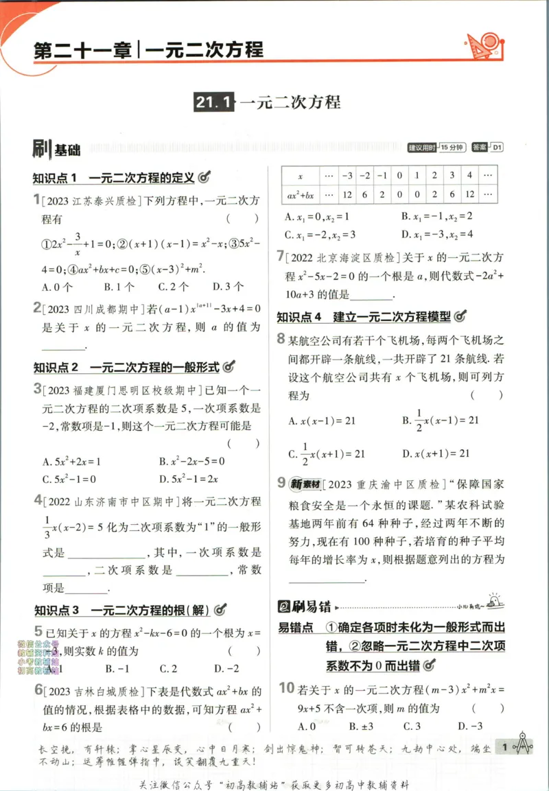 《初中必刷题九年级上册数学人教版_2、2025初中必刷题合集_初中必刷题23+24+25上册_2024版（部分上册）》第9页预览