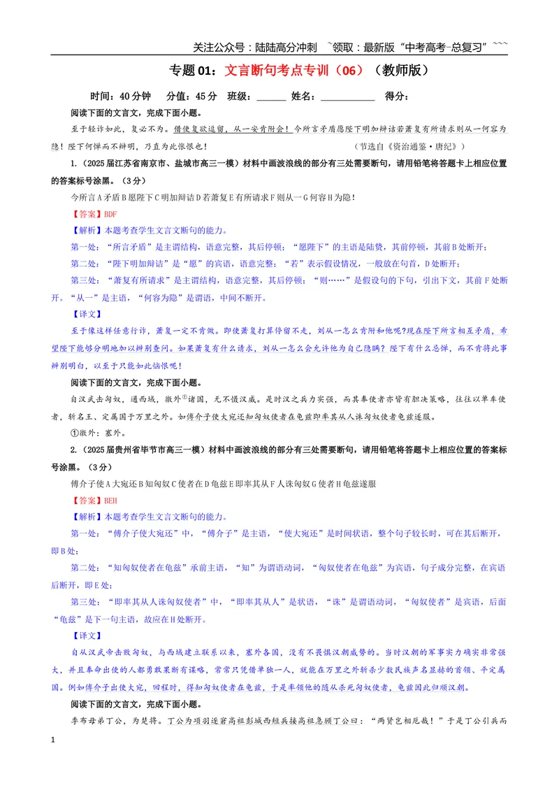 《专题01文言断句考点专训（06）（教师版）_一轮复习_2026年-语文一轮复习_2026年新高考语文一轮复习各考点满分练习题-G76_资料_2026版_第四大类：文言文阅读》第1页预览