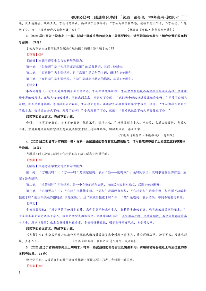 《专题01文言断句考点专训（06）（教师版）_一轮复习_2026年-语文一轮复习_2026年新高考语文一轮复习各考点满分练习题-G76_资料_2026版_第四大类：文言文阅读》第2页预览