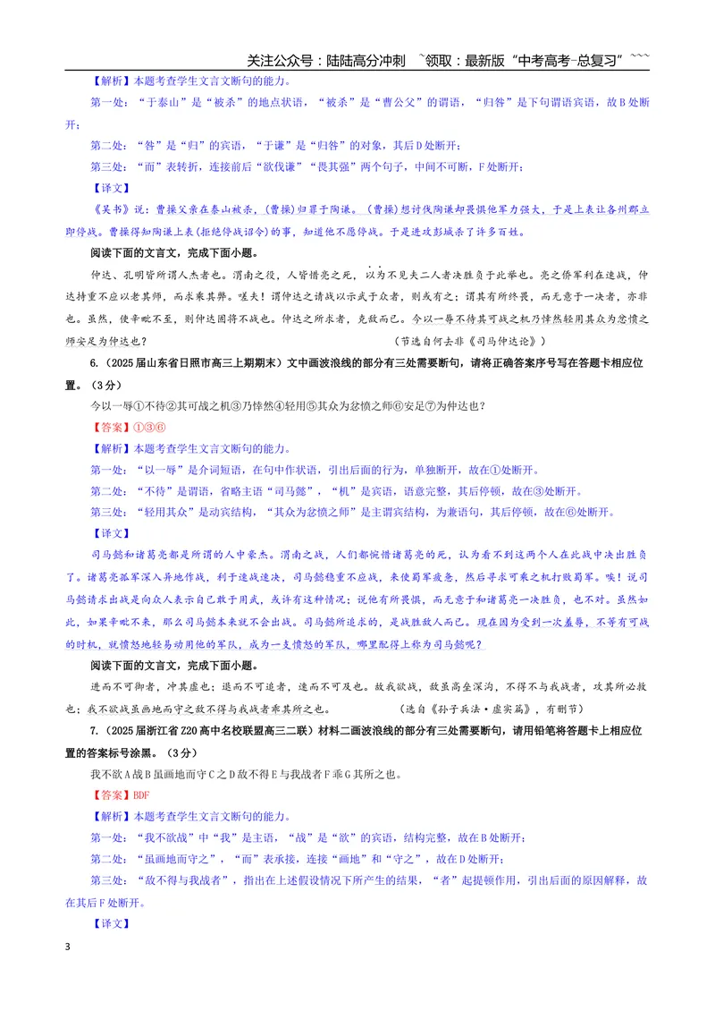 《专题01文言断句考点专训（06）（教师版）_一轮复习_2026年-语文一轮复习_2026年新高考语文一轮复习各考点满分练习题-G76_资料_2026版_第四大类：文言文阅读》第3页预览